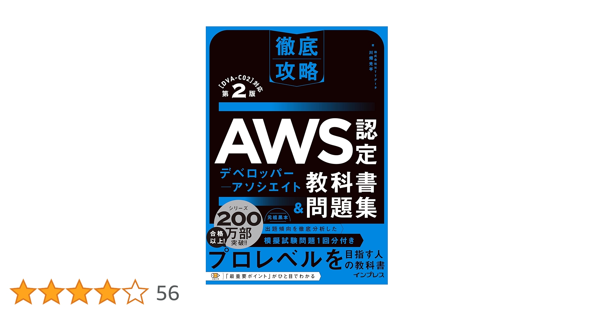 Amazon AWS DVA-C02試験対策総仕上げ最新版問題集【紙媒体】 Amazon AWS DVA-C02試験対策総仕上げ最新版問題集【紙媒体】 AWS認定